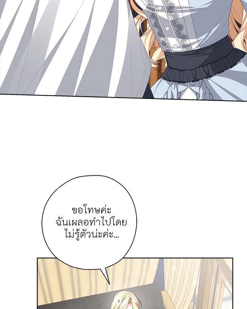 พ่อของลูกฉันเป็นพระรอง - หน้า 47