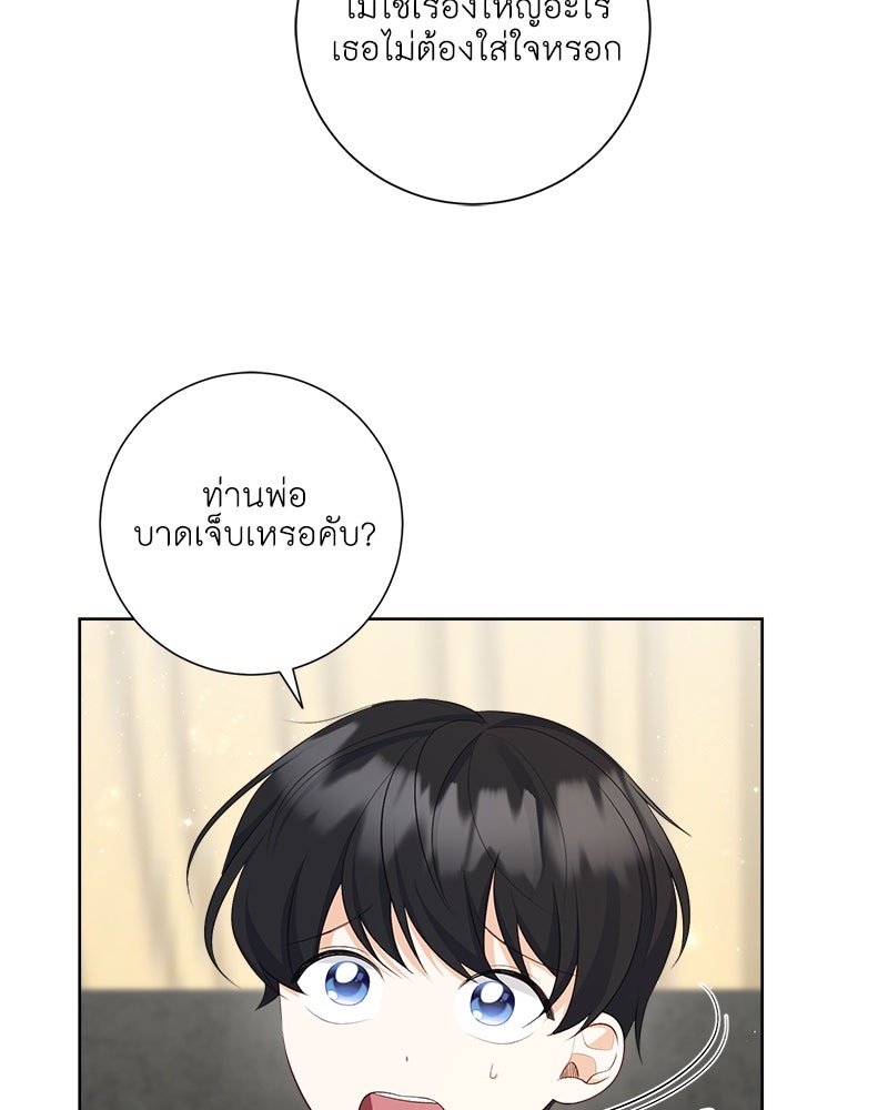 พ่อของลูกฉันเป็นพระรอง - หน้า 49
