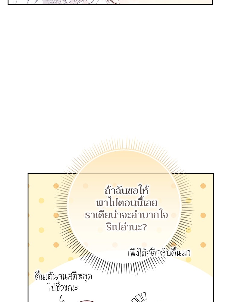 พ่อของลูกฉันเป็นพระรอง - หน้า 5