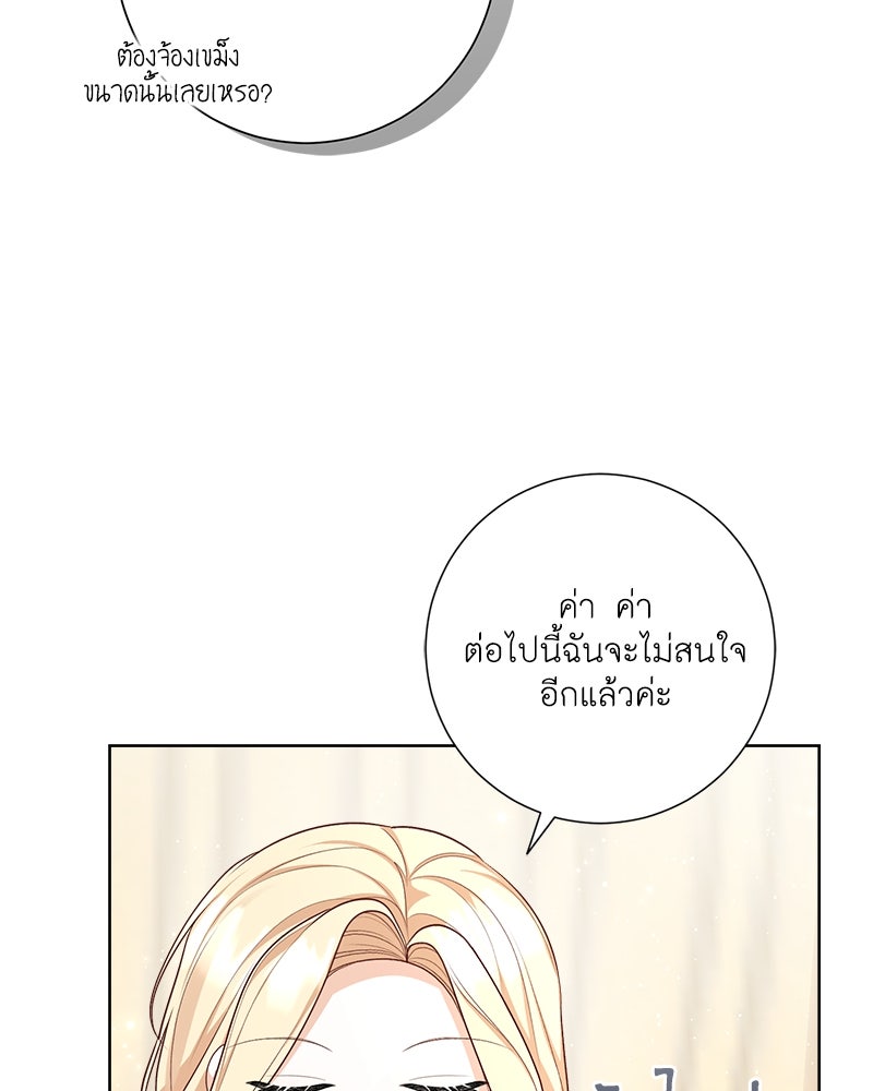 พ่อของลูกฉันเป็นพระรอง - หน้า 52