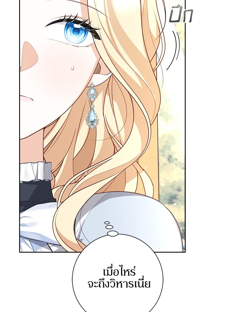 พ่อของลูกฉันเป็นพระรอง - หน้า 54