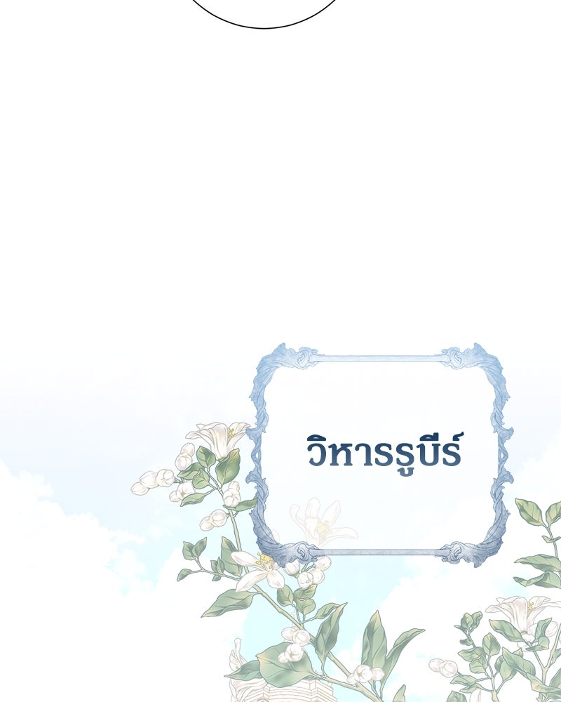 พ่อของลูกฉันเป็นพระรอง - หน้า 55