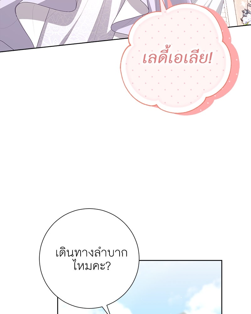 พ่อของลูกฉันเป็นพระรอง - หน้า 58