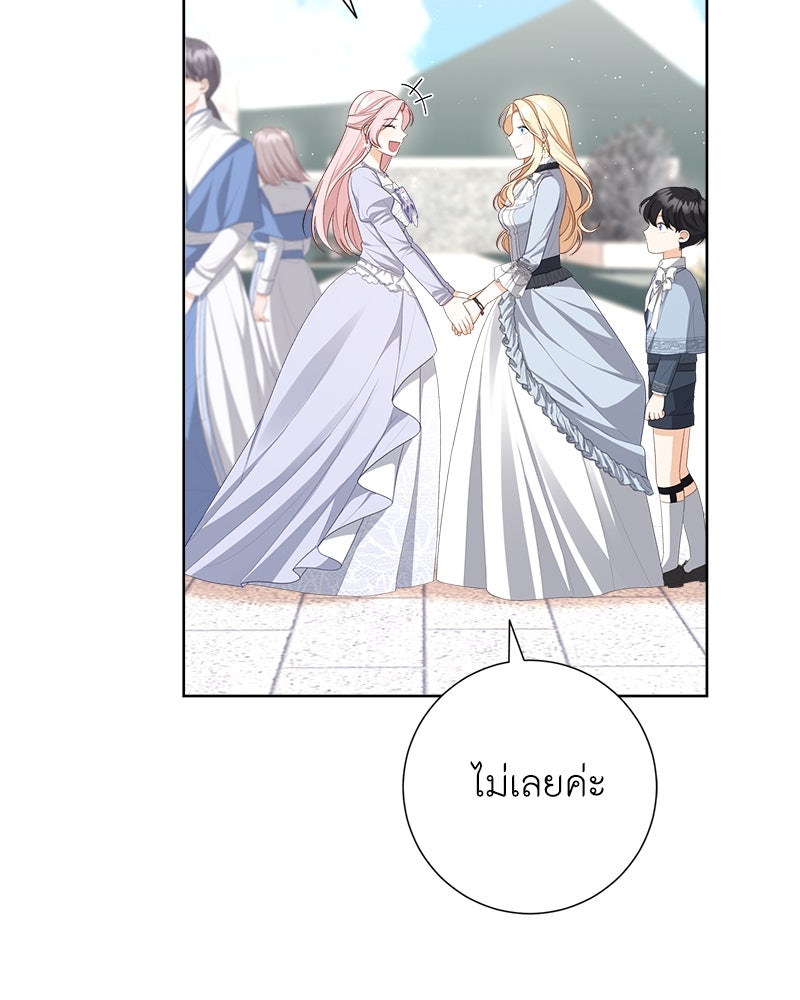 พ่อของลูกฉันเป็นพระรอง - หน้า 59