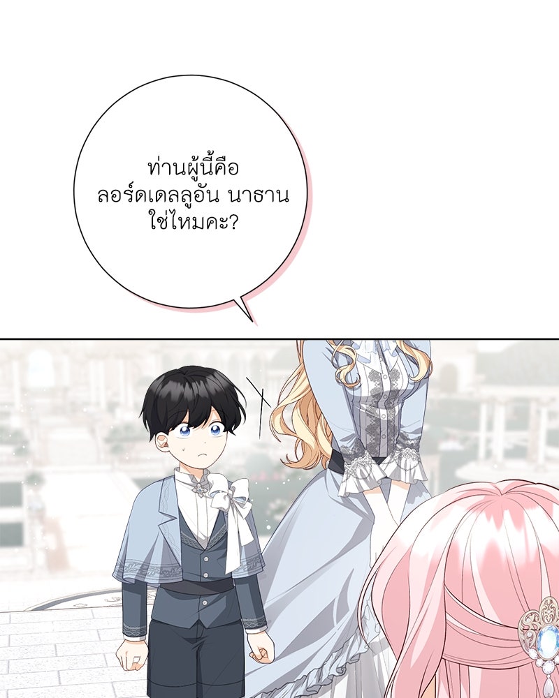 พ่อของลูกฉันเป็นพระรอง - หน้า 60