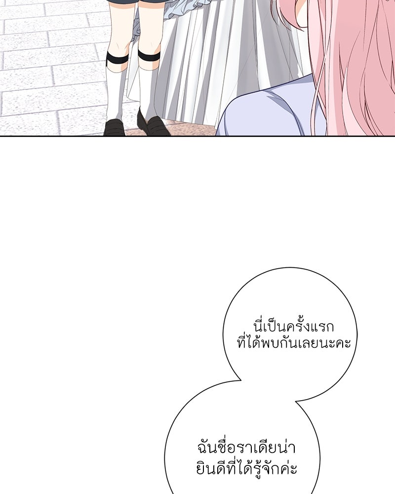 พ่อของลูกฉันเป็นพระรอง - หน้า 61