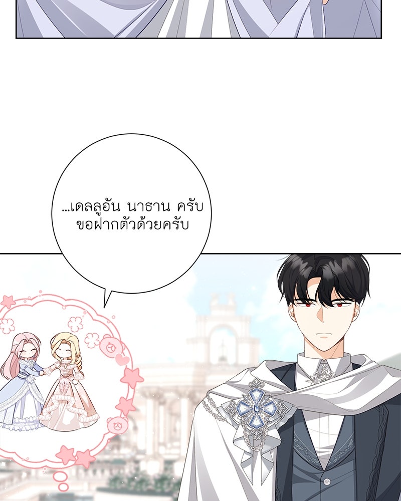 พ่อของลูกฉันเป็นพระรอง - หน้า 63