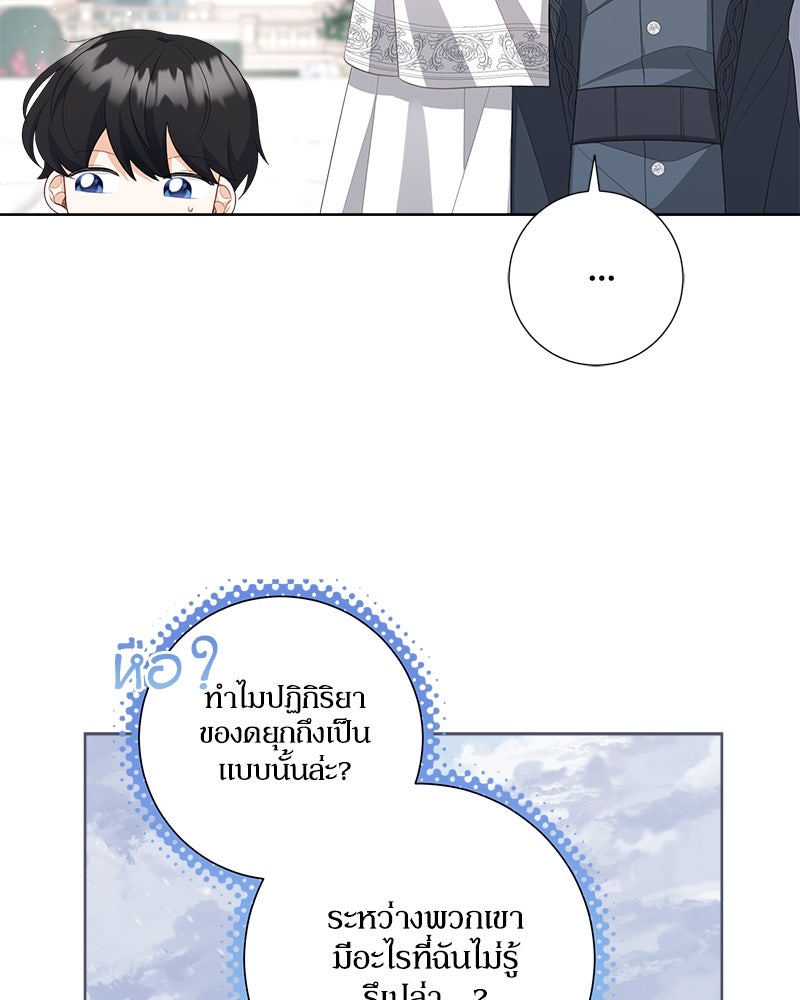 พ่อของลูกฉันเป็นพระรอง - หน้า 64