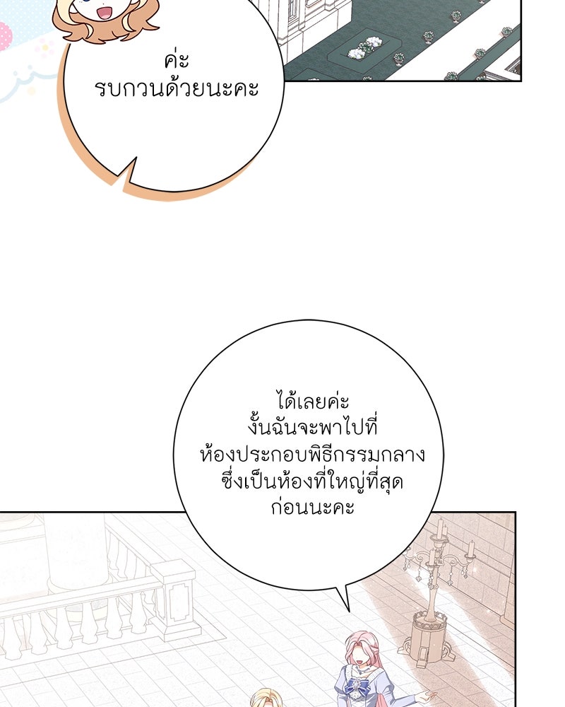 พ่อของลูกฉันเป็นพระรอง - หน้า 67