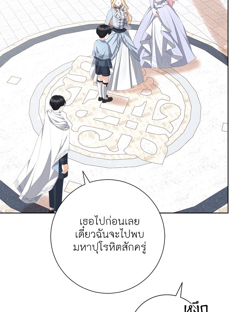 พ่อของลูกฉันเป็นพระรอง - หน้า 68