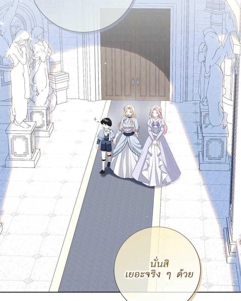 พ่อของลูกฉันเป็นพระรอง - หน้า 70