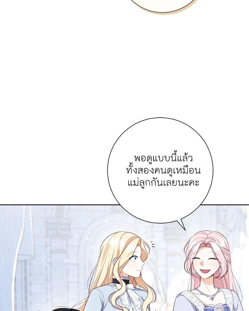 พ่อของลูกฉันเป็นพระรอง - หน้า 71