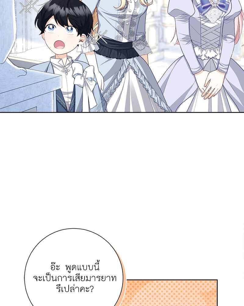 พ่อของลูกฉันเป็นพระรอง - หน้า 72