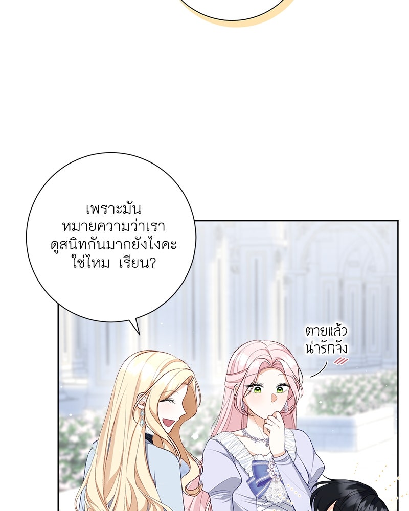 พ่อของลูกฉันเป็นพระรอง - หน้า 74