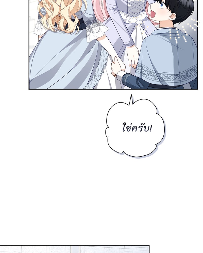 พ่อของลูกฉันเป็นพระรอง - หน้า 75