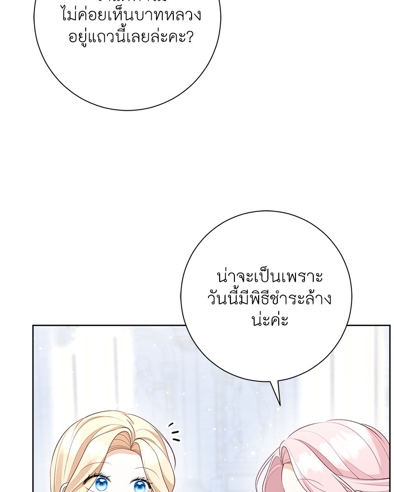 พ่อของลูกฉันเป็นพระรอง - หน้า 77