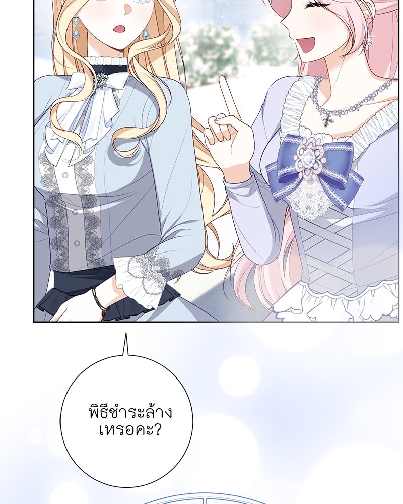 พ่อของลูกฉันเป็นพระรอง - หน้า 78