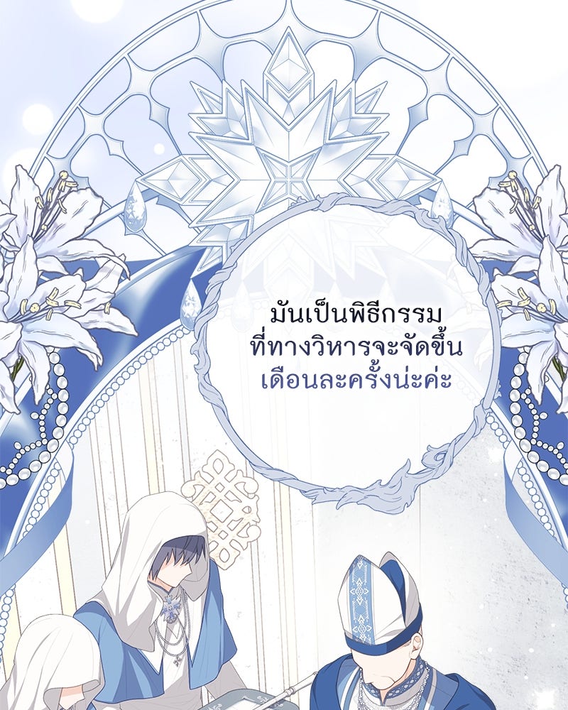 พ่อของลูกฉันเป็นพระรอง - หน้า 79