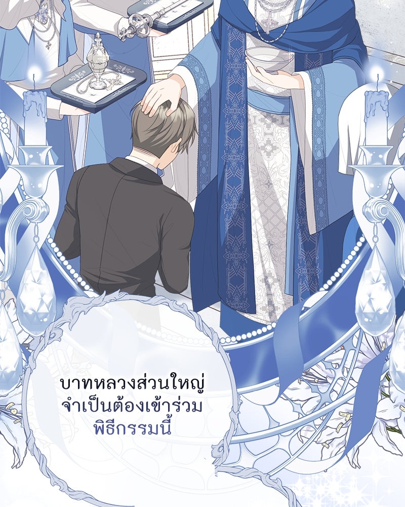พ่อของลูกฉันเป็นพระรอง - หน้า 80