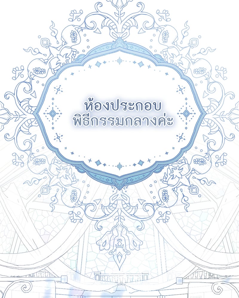 พ่อของลูกฉันเป็นพระรอง - หน้า 83