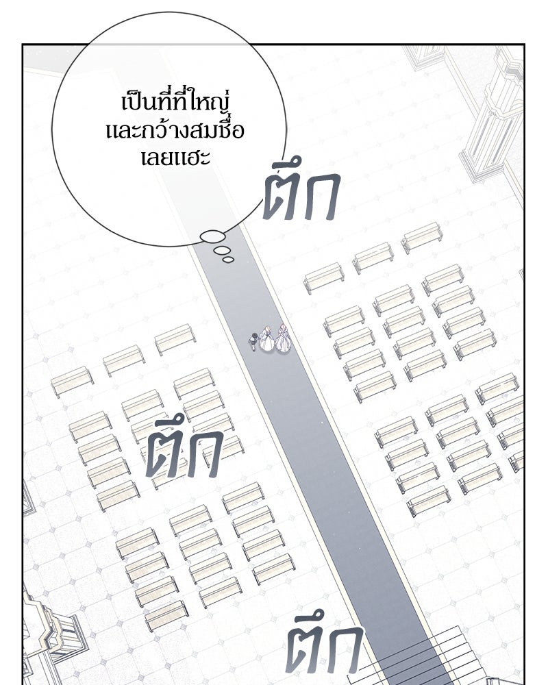 พ่อของลูกฉันเป็นพระรอง - หน้า 86