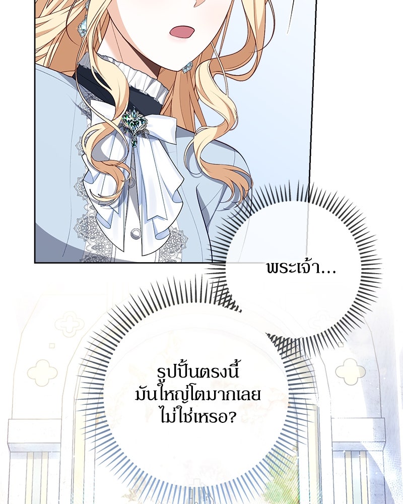 พ่อของลูกฉันเป็นพระรอง - หน้า 88