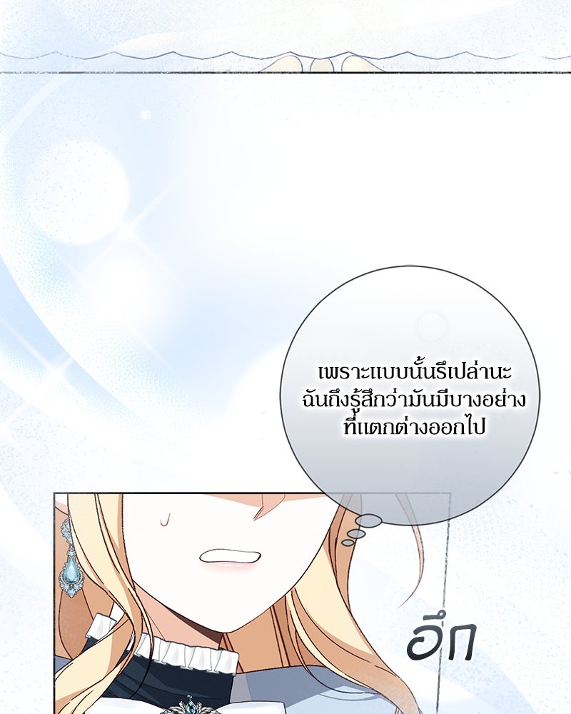 พ่อของลูกฉันเป็นพระรอง - หน้า 90