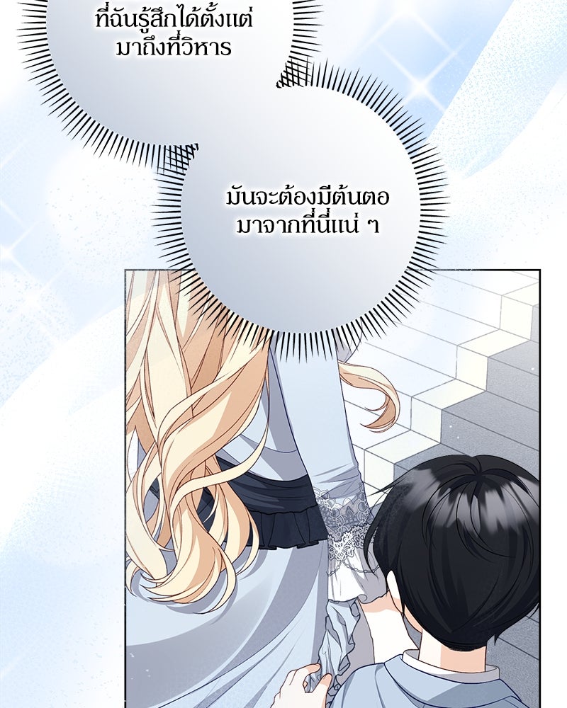 พ่อของลูกฉันเป็นพระรอง - หน้า 92