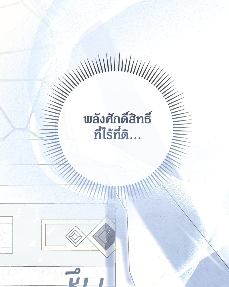 พ่อของลูกฉันเป็นพระรอง - หน้า 95