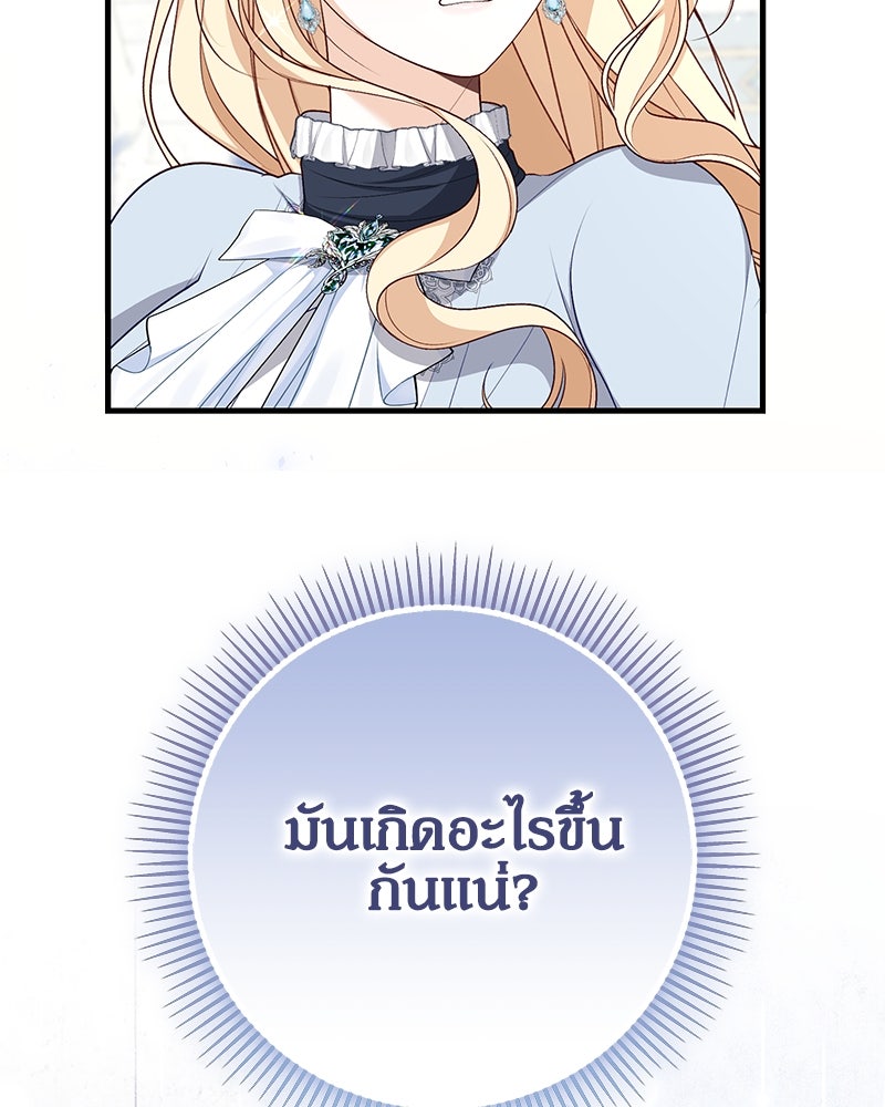 พ่อของลูกฉันเป็นพระรอง - หน้า 2