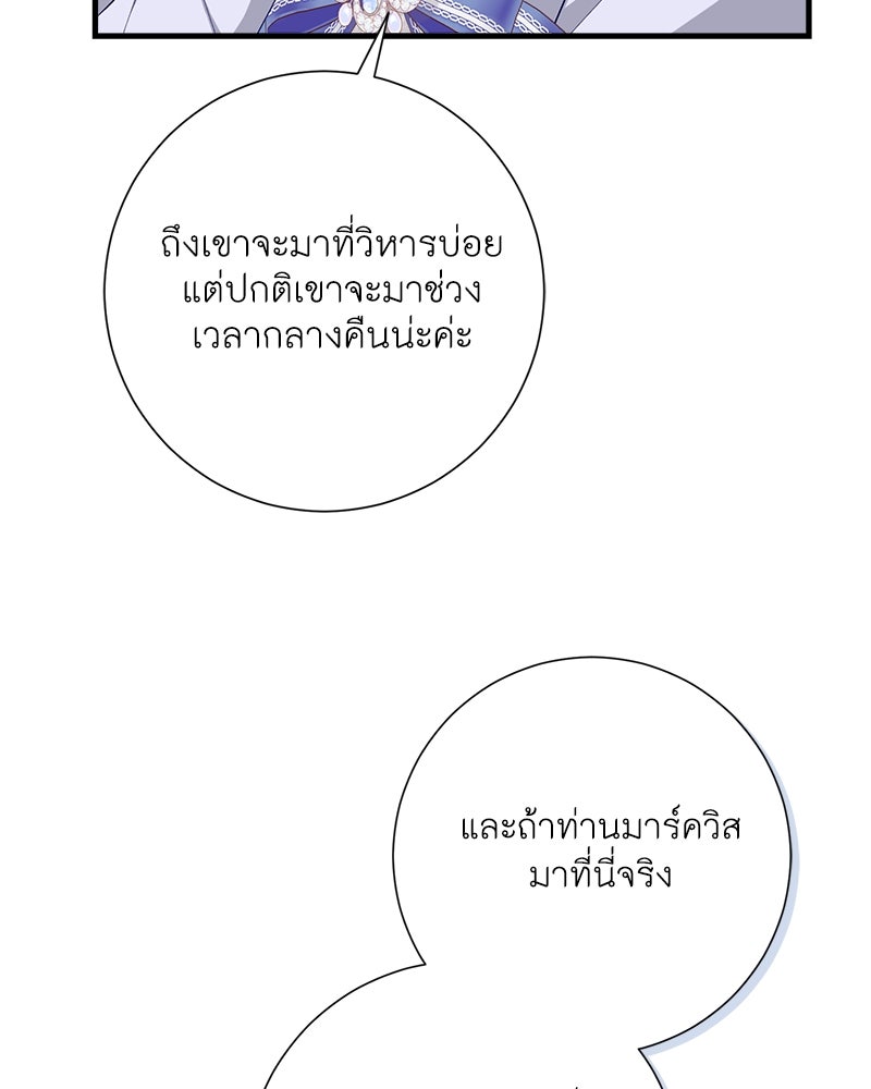 พ่อของลูกฉันเป็นพระรอง - หน้า 32