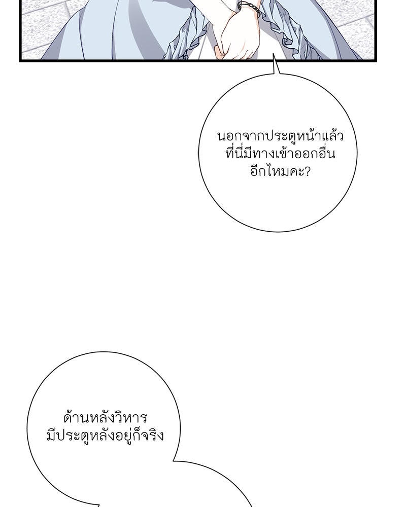 พ่อของลูกฉันเป็นพระรอง - หน้า 36