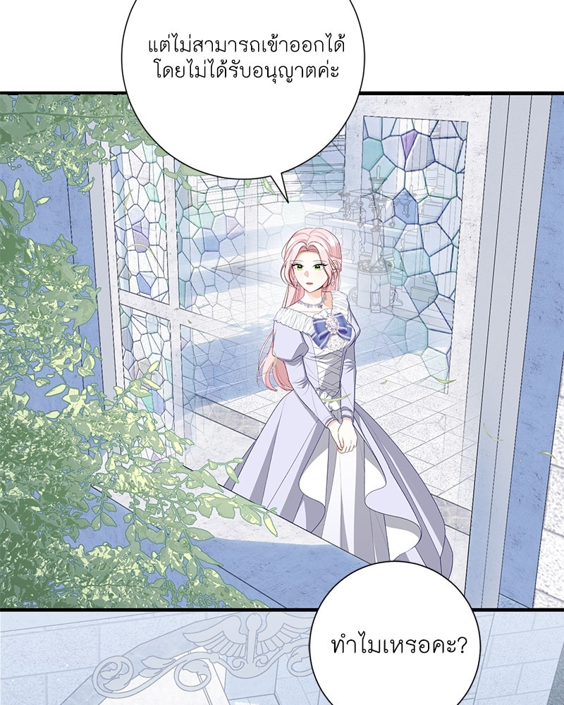 พ่อของลูกฉันเป็นพระรอง - หน้า 37