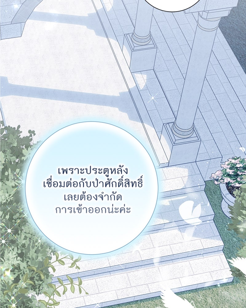 พ่อของลูกฉันเป็นพระรอง - หน้า 38