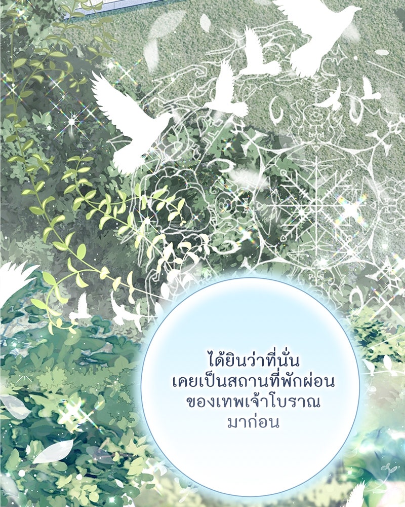 พ่อของลูกฉันเป็นพระรอง - หน้า 39