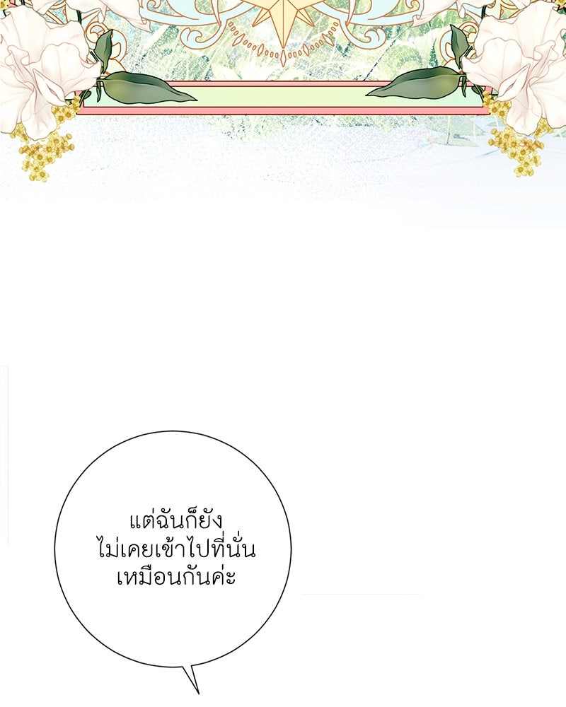 พ่อของลูกฉันเป็นพระรอง - หน้า 41