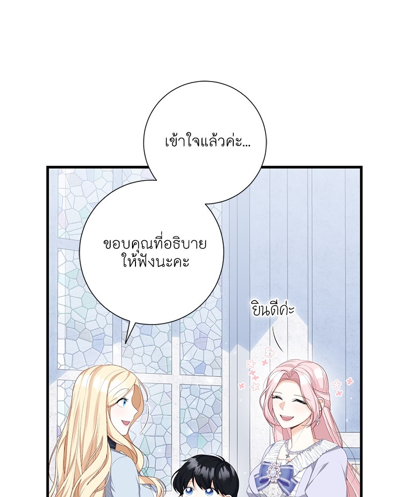 พ่อของลูกฉันเป็นพระรอง - หน้า 43