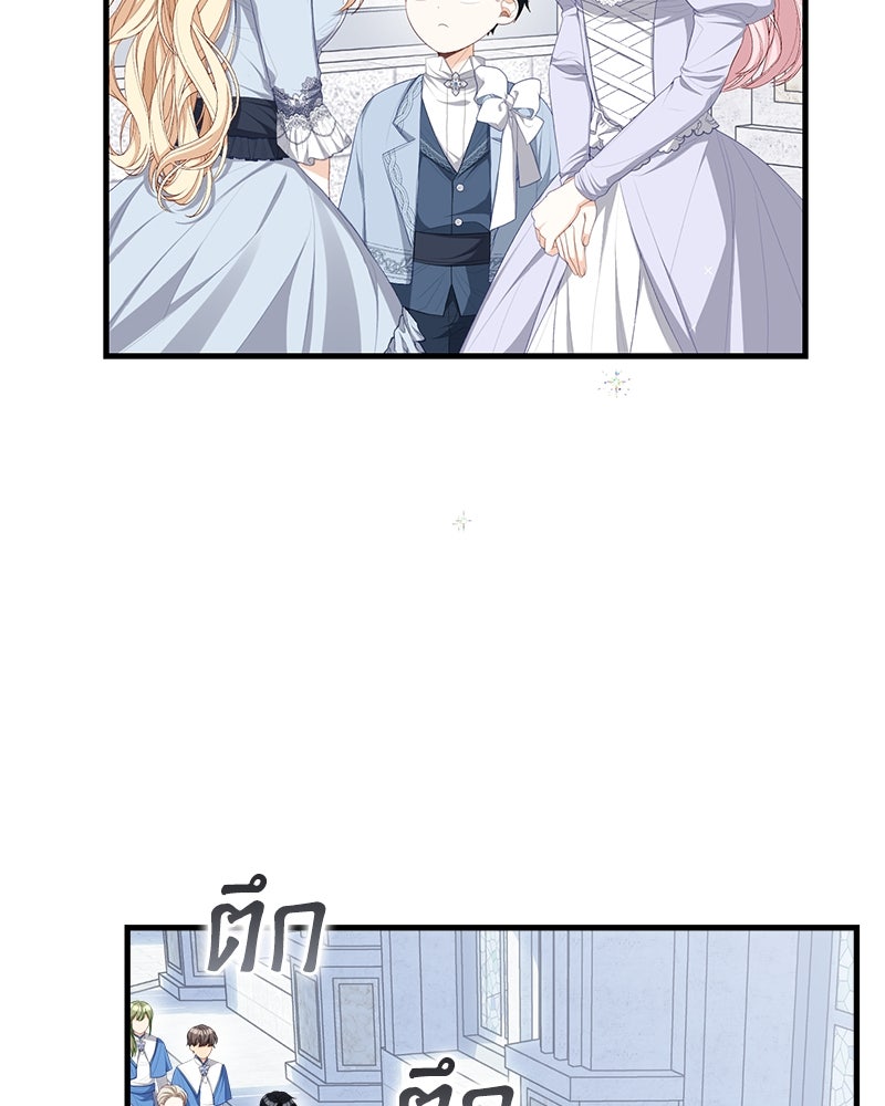 พ่อของลูกฉันเป็นพระรอง - หน้า 44
