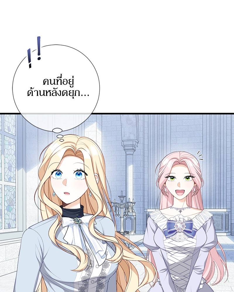 พ่อของลูกฉันเป็นพระรอง - หน้า 46