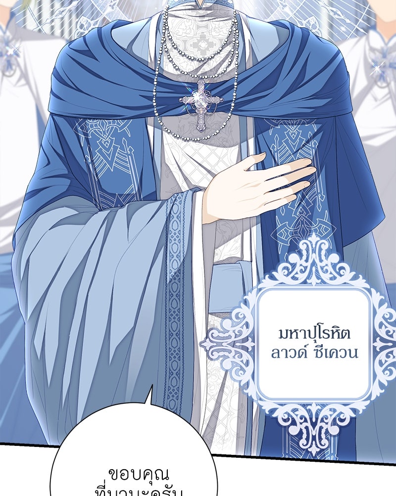 พ่อของลูกฉันเป็นพระรอง - หน้า 48