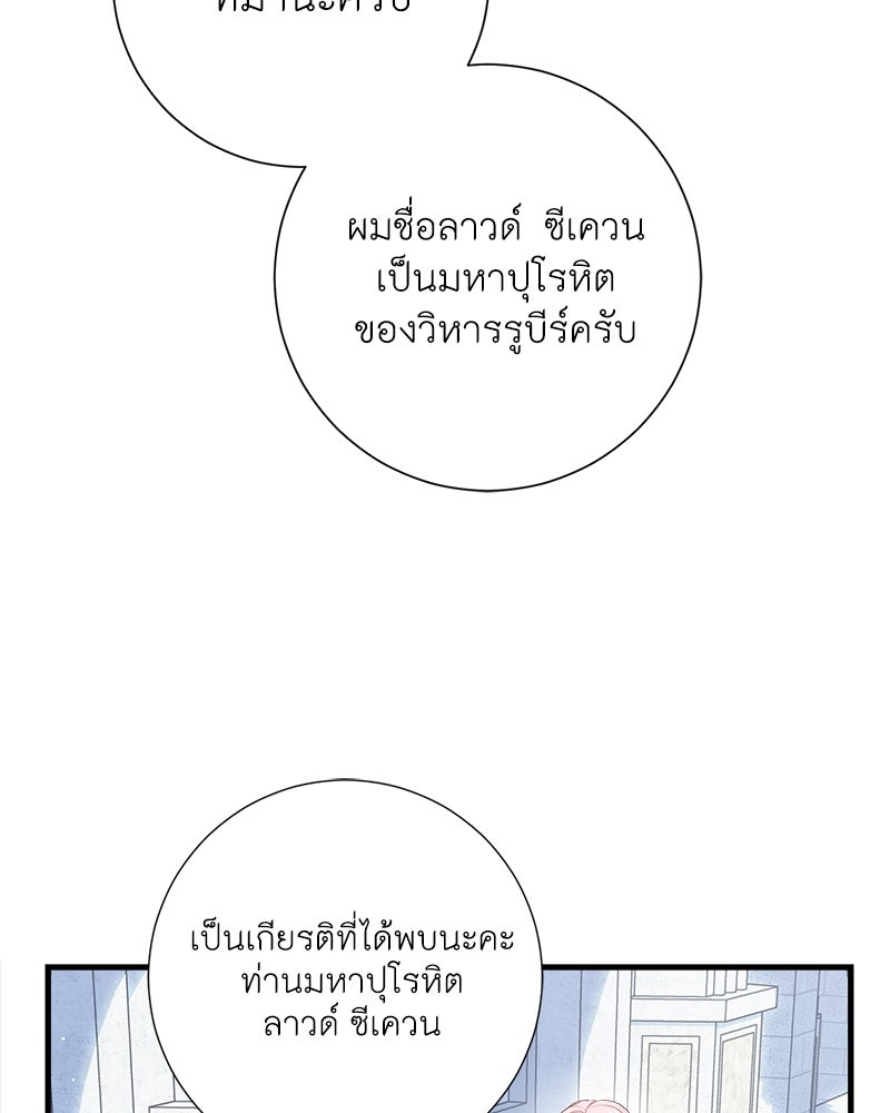 พ่อของลูกฉันเป็นพระรอง - หน้า 49