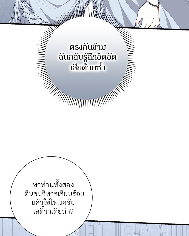 พ่อของลูกฉันเป็นพระรอง - หน้า 53