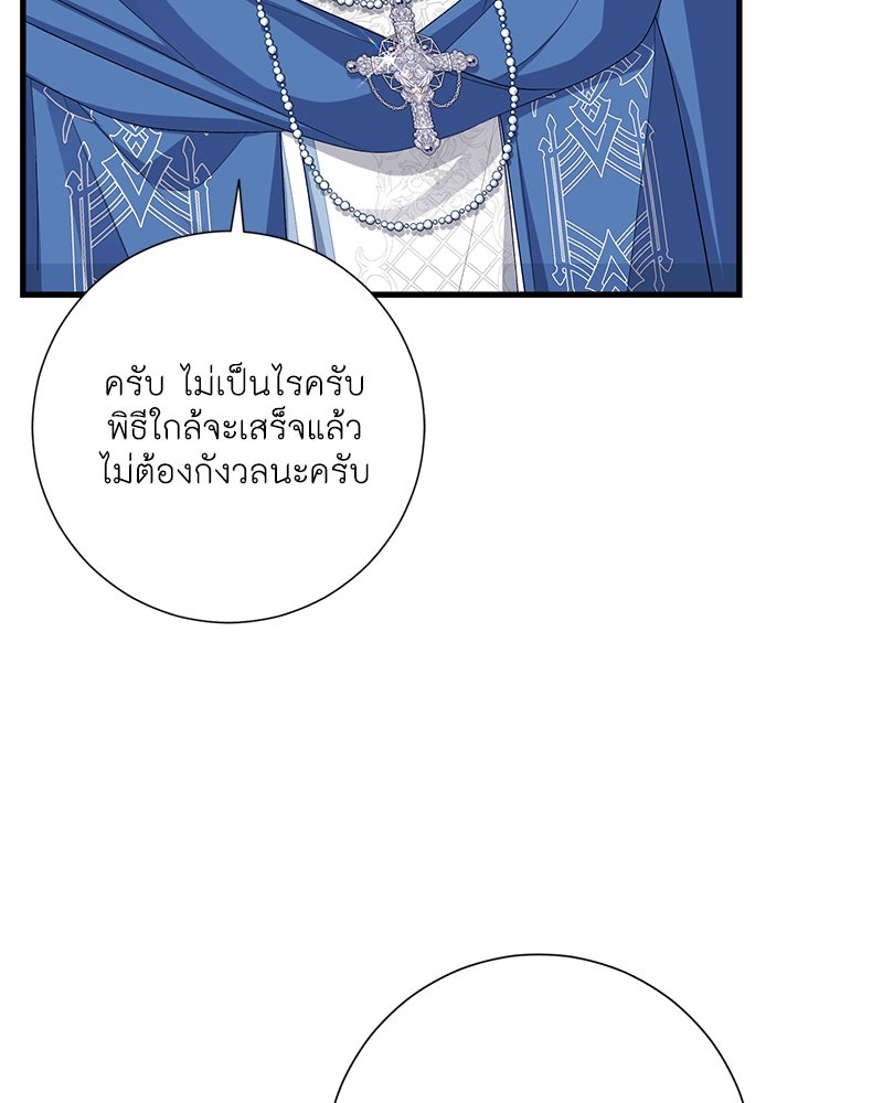 พ่อของลูกฉันเป็นพระรอง - หน้า 56