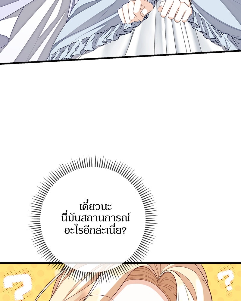 พ่อของลูกฉันเป็นพระรอง - หน้า 64