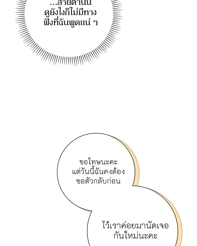 พ่อของลูกฉันเป็นพระรอง - หน้า 67