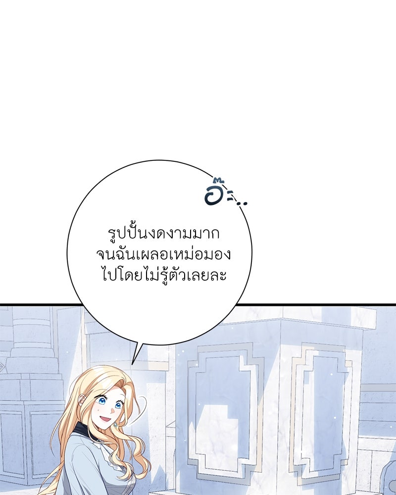 พ่อของลูกฉันเป็นพระรอง - หน้า 7
