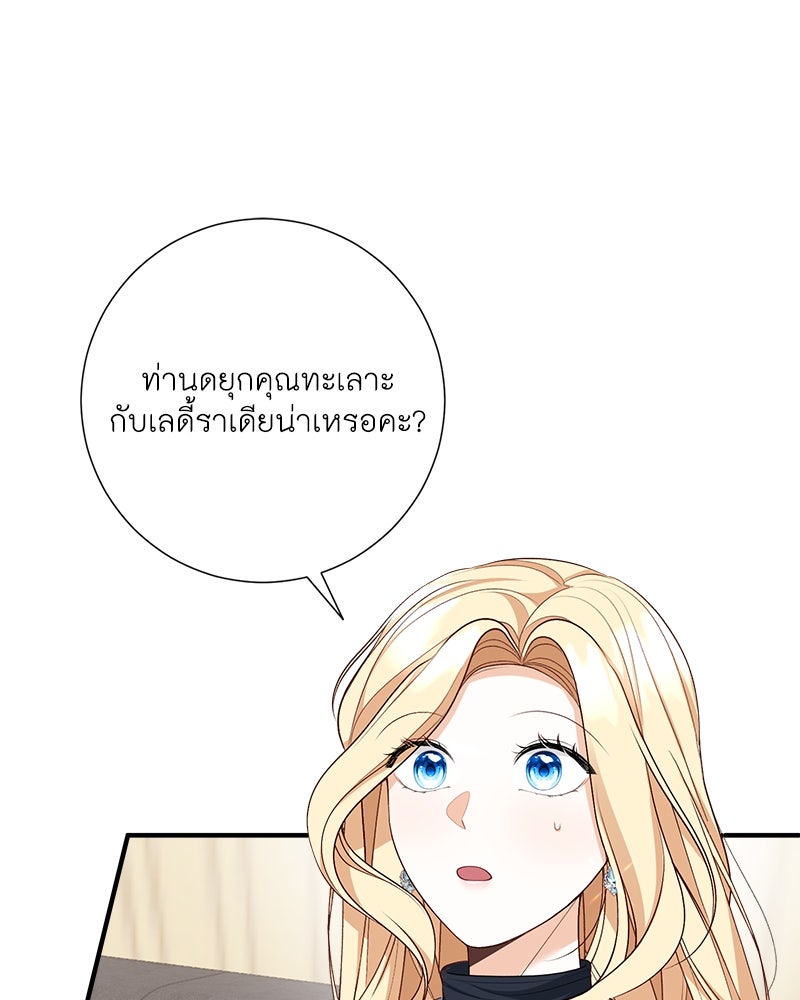 พ่อของลูกฉันเป็นพระรอง - หน้า 74