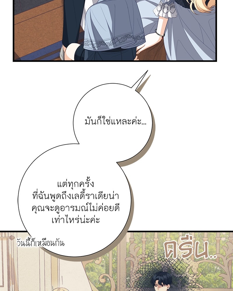 พ่อของลูกฉันเป็นพระรอง - หน้า 77