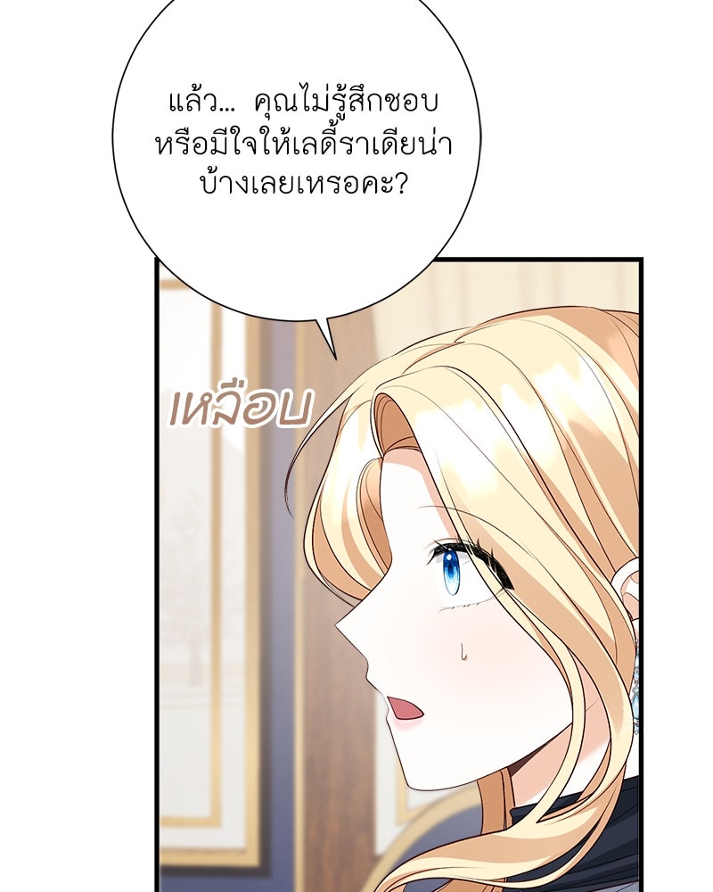 พ่อของลูกฉันเป็นพระรอง - หน้า 79