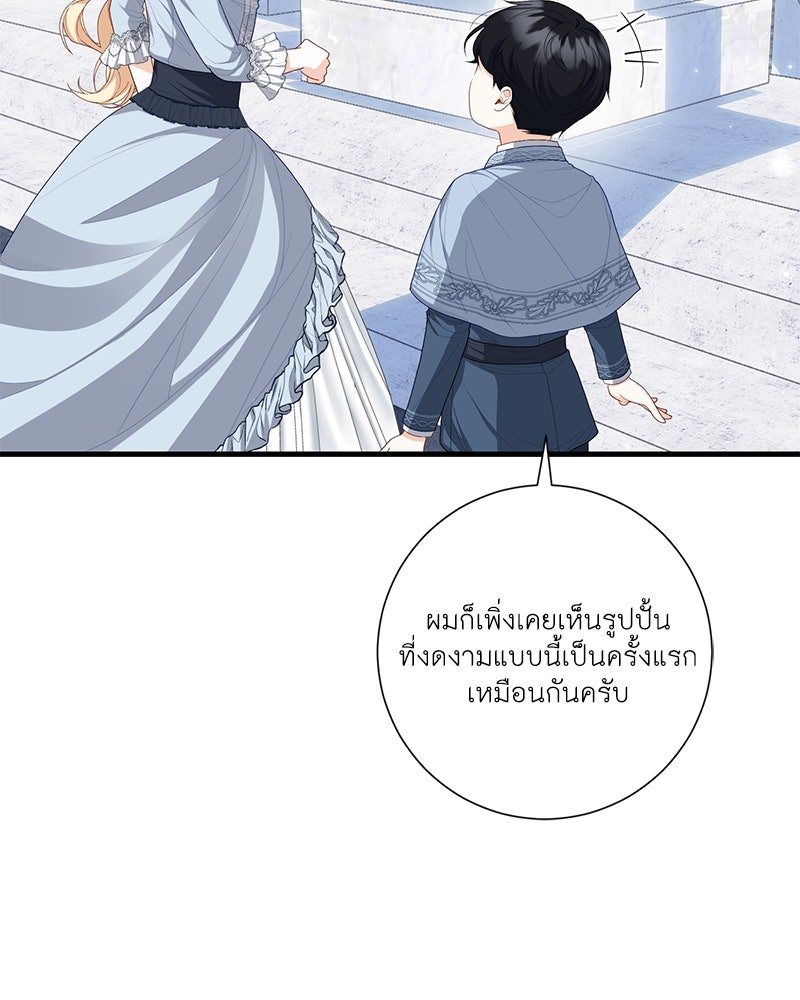 พ่อของลูกฉันเป็นพระรอง - หน้า 8